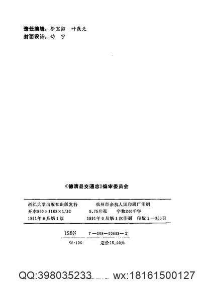 海南省志_第九卷_口岸志·海关志·商检志.pdf