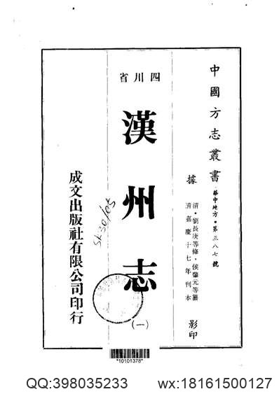 中国地方志集成贵州编04.pdf