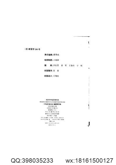 科布多事宜（全）_1.pdf