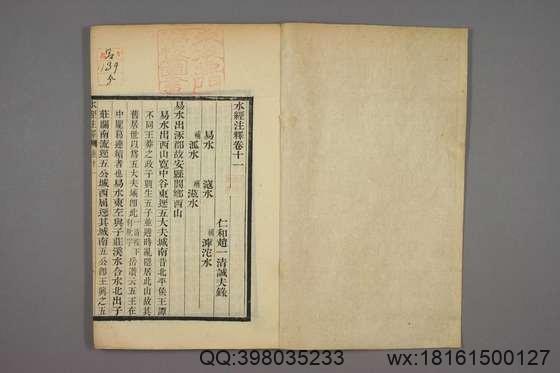 水经注释_卷1-40_赵一清 录_光绪6[1880]_章寿康_5.pdf