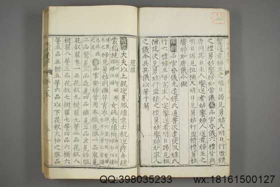 大明集礼_卷1-53_徐一夔 等奉勅撰_嘉靖9[1530]序_12.pdf