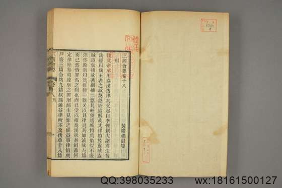 三国会要_卷1-10,14-22_杨晨 纂_光緒26[1900]江蘇書局_5.pdf