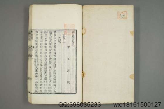 唐会要_卷1-100）王溥 撰_光緒10[1884]江蘇書局_9.pdf