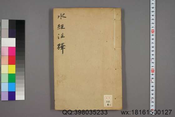 水经注笺刊误_卷1-12_赵一清 撰_光绪6[1880]章氏_6.pdf