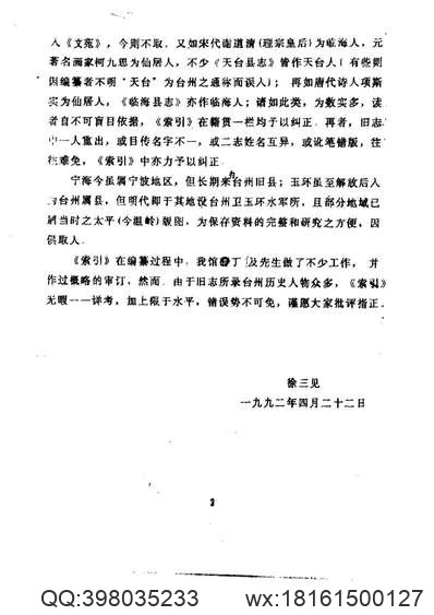 广西_苍梧县志.pdf