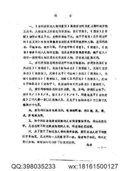 广西_苍梧县志.pdf