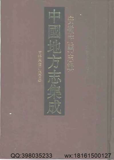 乐至县志（三）.pdf