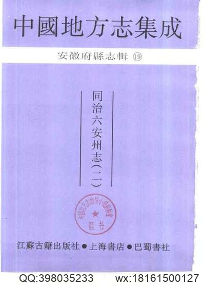 乐至县志（三）.pdf