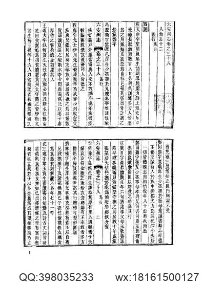 乐至县志（三）.pdf