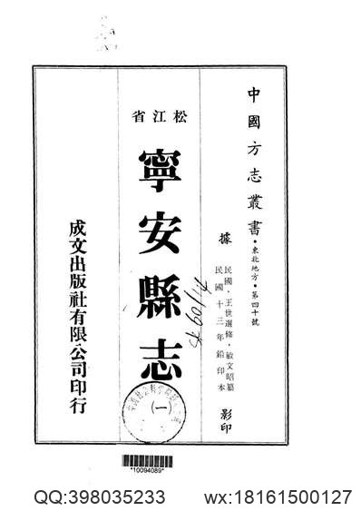 福建省_永春县志.pdf