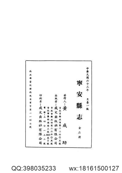 福建省_永春县志.pdf