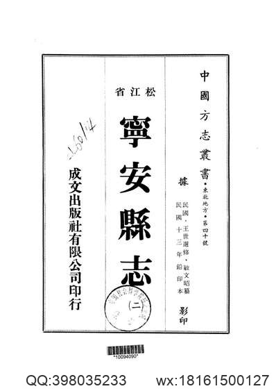 福建省_永春县志.pdf