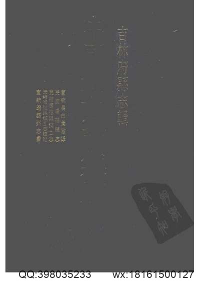 八闽通志[弘治]_台湾学生书局1987.pdf