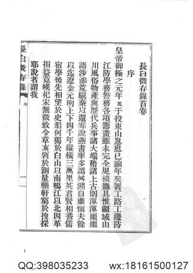 八闽通志[弘治]_台湾学生书局1987.pdf