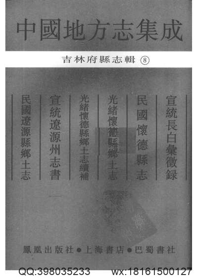 八闽通志[弘治]_台湾学生书局1987.pdf