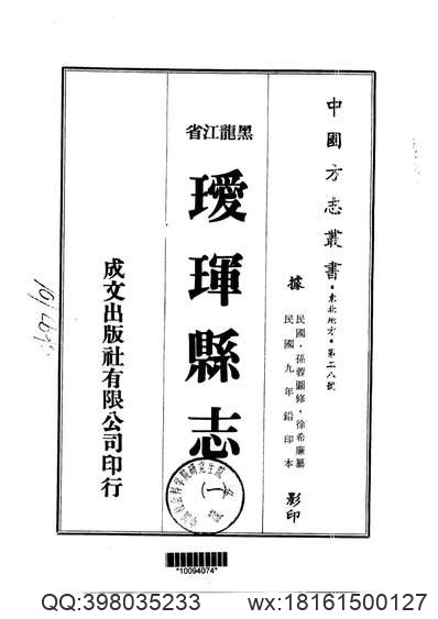 闽部疏（全）_1.pdf