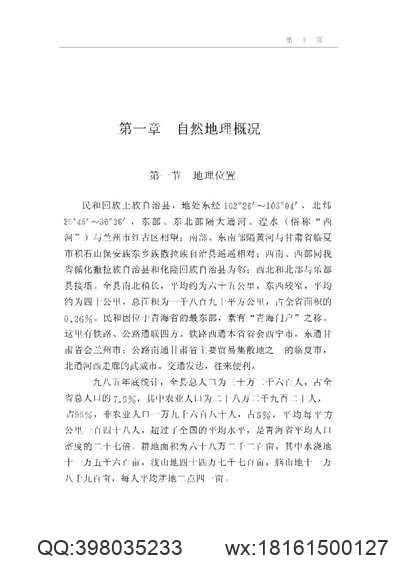 乾隆平原县志_民国续修平原县志_乾隆乐陵县志.pdf