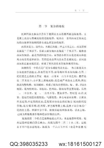 乾隆平原县志_民国续修平原县志_乾隆乐陵县志.pdf