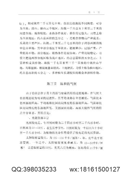 乾隆平原县志_民国续修平原县志_乾隆乐陵县志.pdf