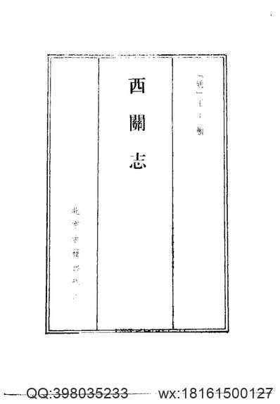 长治方言志.pdf