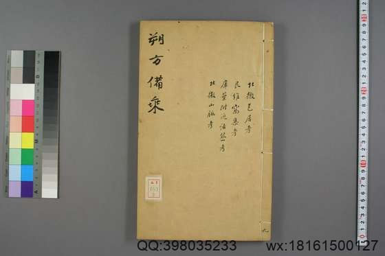 朔方备乘(30册)_(清)何秋涛纂_咸丰八年本_9.pdf