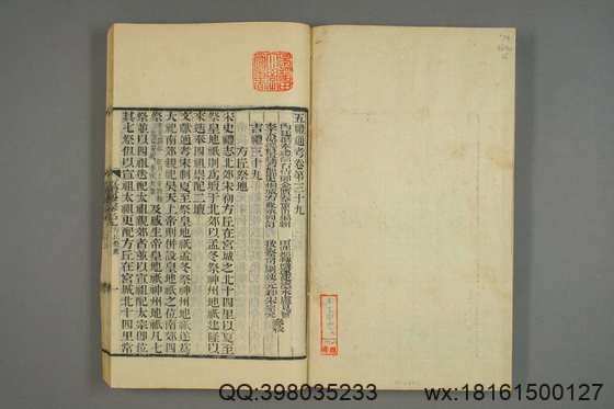 五礼通考_卷1-262_秦蕙田 编辑方观承 订_光緒6[1880]_江蘇書局_15.pdf