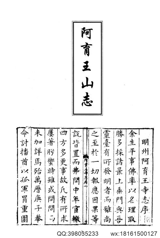 中华山水志_山志20.pdf