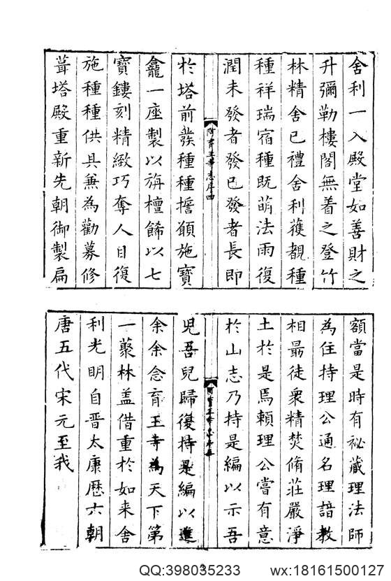 中华山水志_山志20.pdf