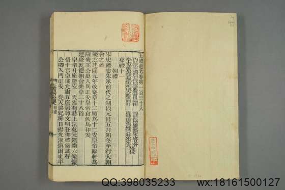 五礼通考_卷1-262_秦蕙田 编辑方观承 订_光緒6[1880]_江蘇書局_53.pdf