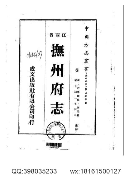 长沙县志（3-8）.pdf