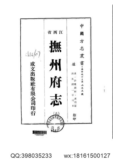 长沙县志（3-8）.pdf