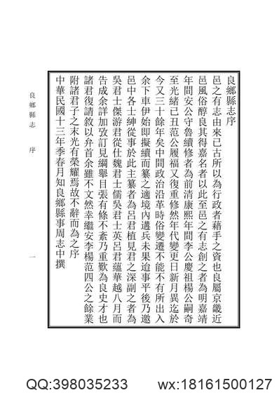 同治郧西县志_民国商漳县志_同治保康县志.pdf