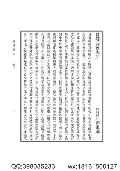 同治郧西县志_民国商漳县志_同治保康县志.pdf