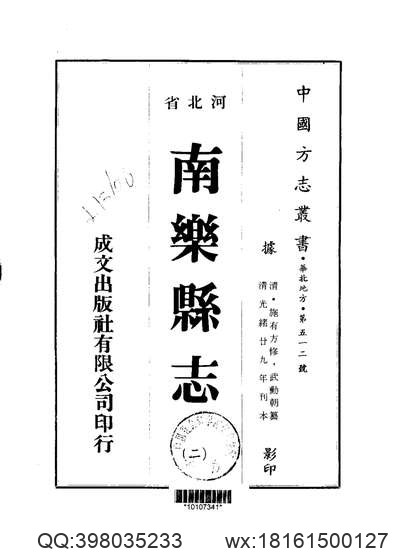 塔尔巴哈台事宜（全）_1.pdf