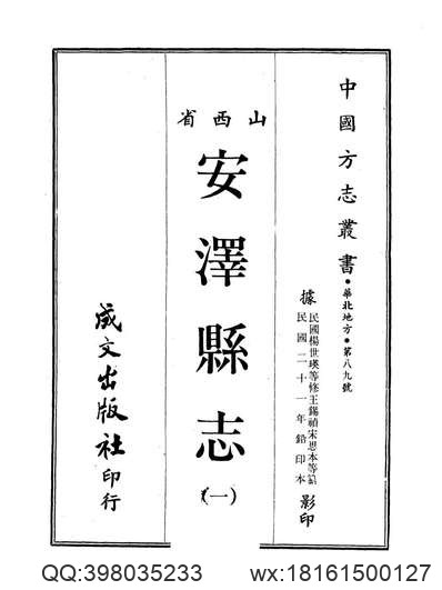 昭萍志略.pdf