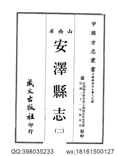 昭萍志略.pdf