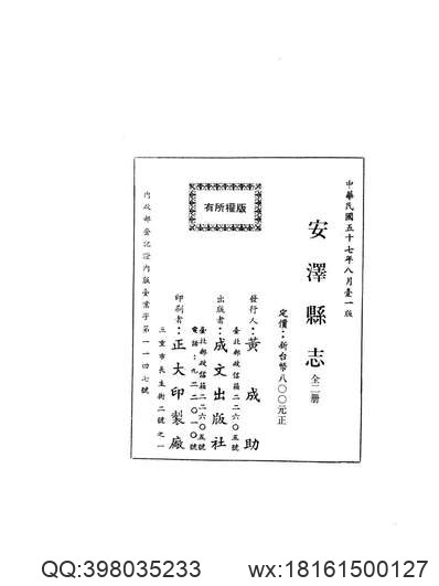 昭萍志略.pdf