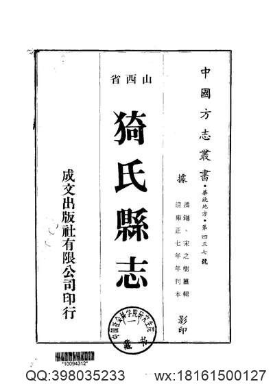 河北省_井陉县志.pdf