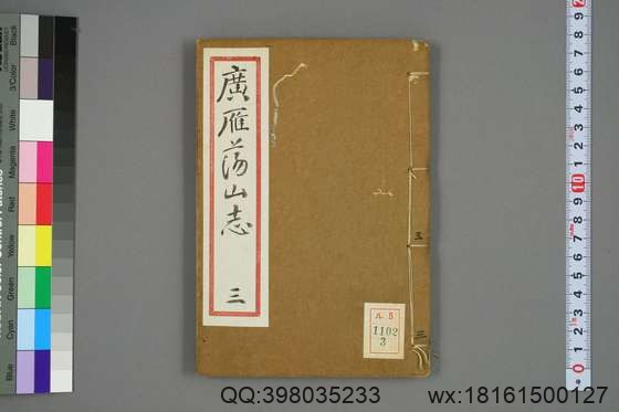 广雁荡山志_卷1-28）曾唯 撰_嘉庆13[1808]依緑园_3.pdf