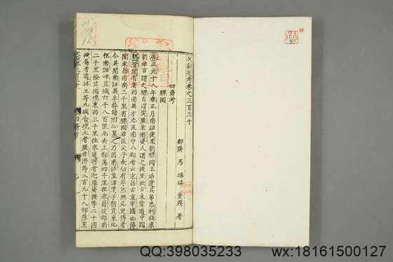 文献通考_卷1-343_马端临 著_正徳16[1521]慎独斎_92.pdf