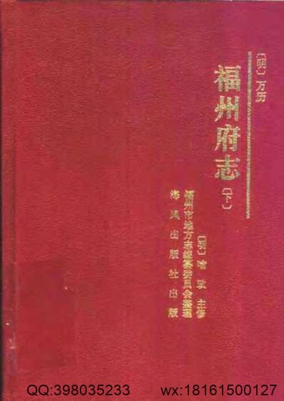 乾隆温州府志_瓯乘补_瓯乘拾遗（三）.pdf