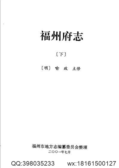 乾隆温州府志_瓯乘补_瓯乘拾遗（三）.pdf