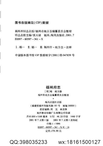 乾隆温州府志_瓯乘补_瓯乘拾遗（三）.pdf