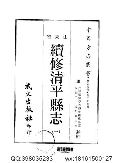 金乡县志（全）.pdf