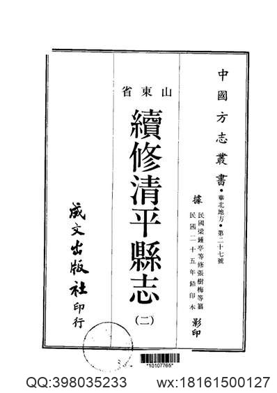 金乡县志（全）.pdf