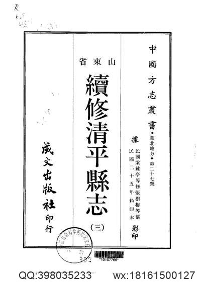 金乡县志（全）.pdf