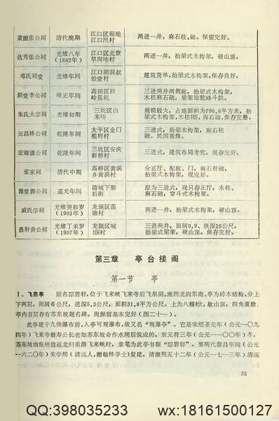 浙江寧波府志_13.pdf