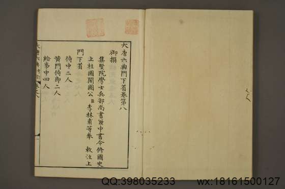 大唐六典_卷1-30_享保九年版_玄宗 撰李林甫 等奉敕注_享保9[1724]序_8.pdf