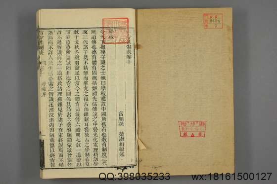 古今法制表_卷1-16_孙荣 编著_光緒32[1906]_四川瀘州学正署_7.pdf