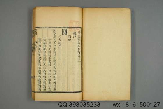 大明律集解附例_卷1-30）佚名 著_光緒34[1908]修訂法律館_6.pdf